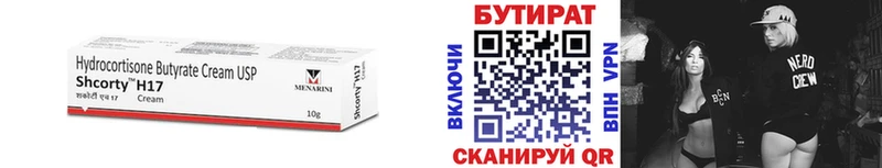 БУТИРАТ бутик  Тихорецк 