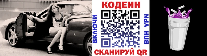 цена   Тихорецк  Кодеиновый сироп Lean Purple Drank 